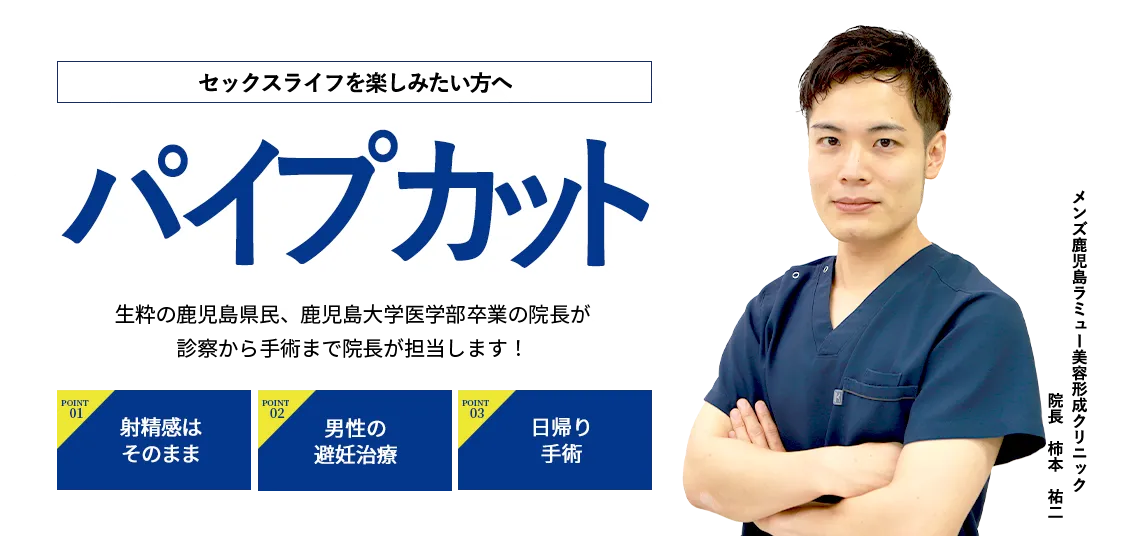 パイプカット
